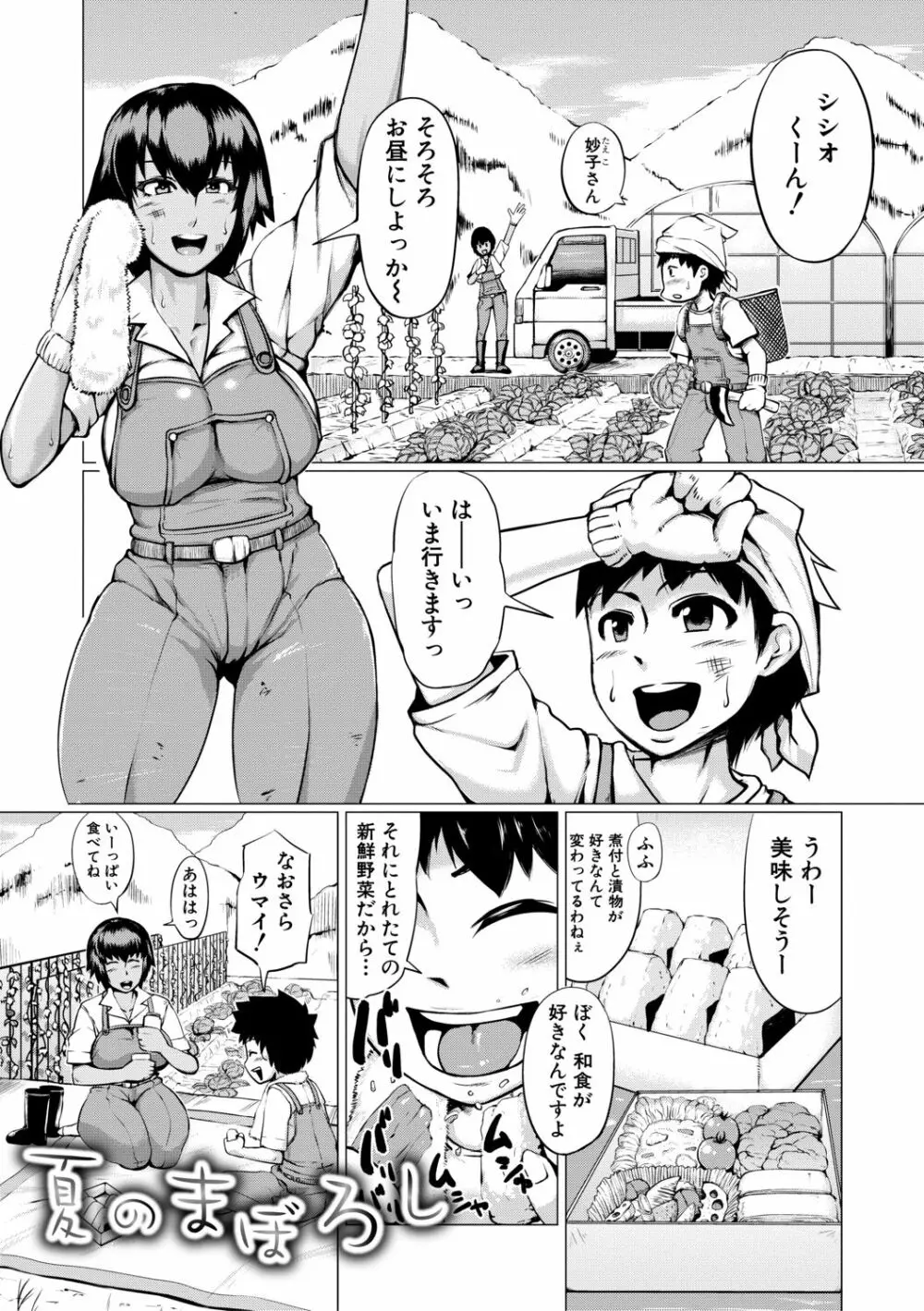 肉壁しぼり —悶々むちおばボディ— Page.3