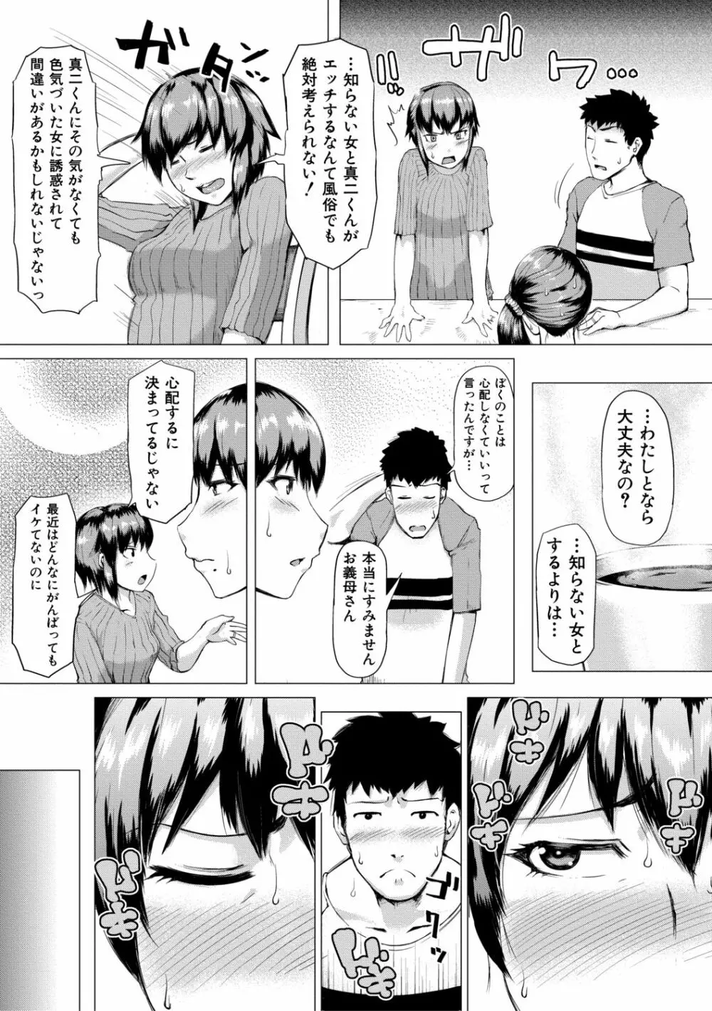 肉壁しぼり —悶々むちおばボディ— Page.34