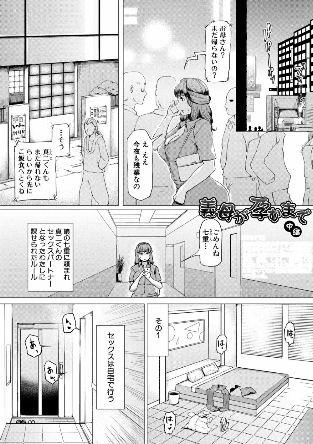 肉壁しぼり —悶々むちおばボディ— Page.58