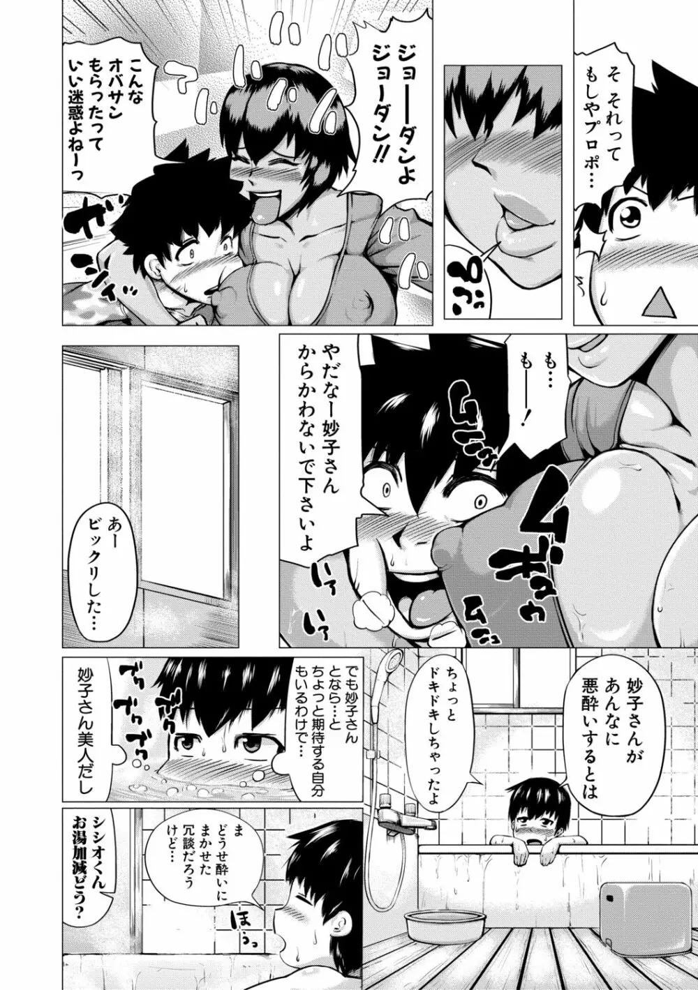 肉壁しぼり —悶々むちおばボディ— Page.6