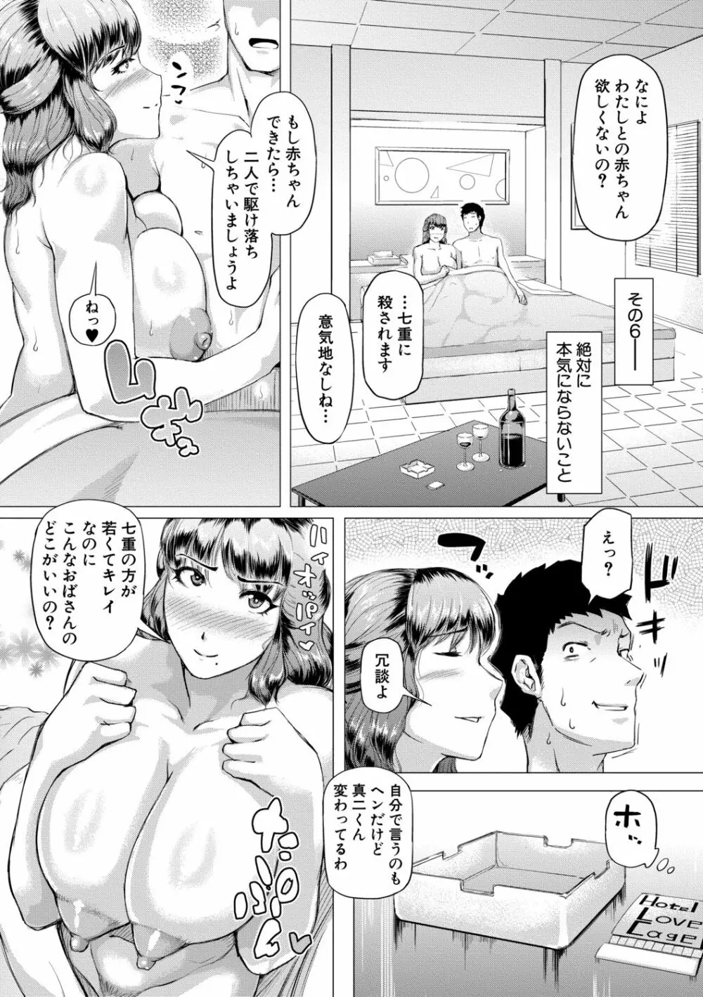 肉壁しぼり —悶々むちおばボディ— Page.64