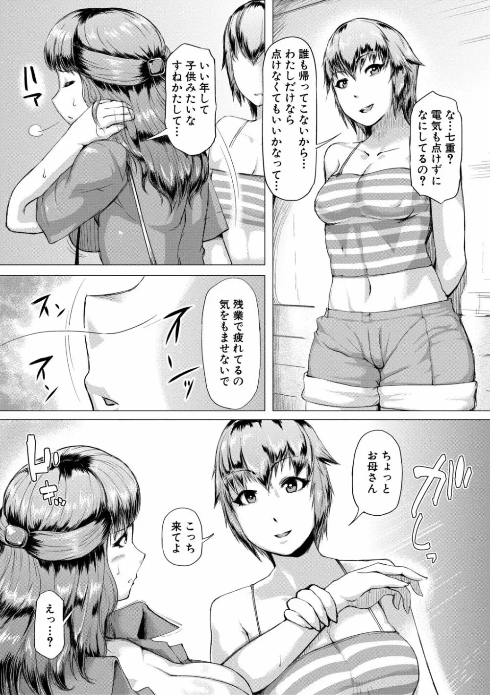 肉壁しぼり —悶々むちおばボディ— Page.67