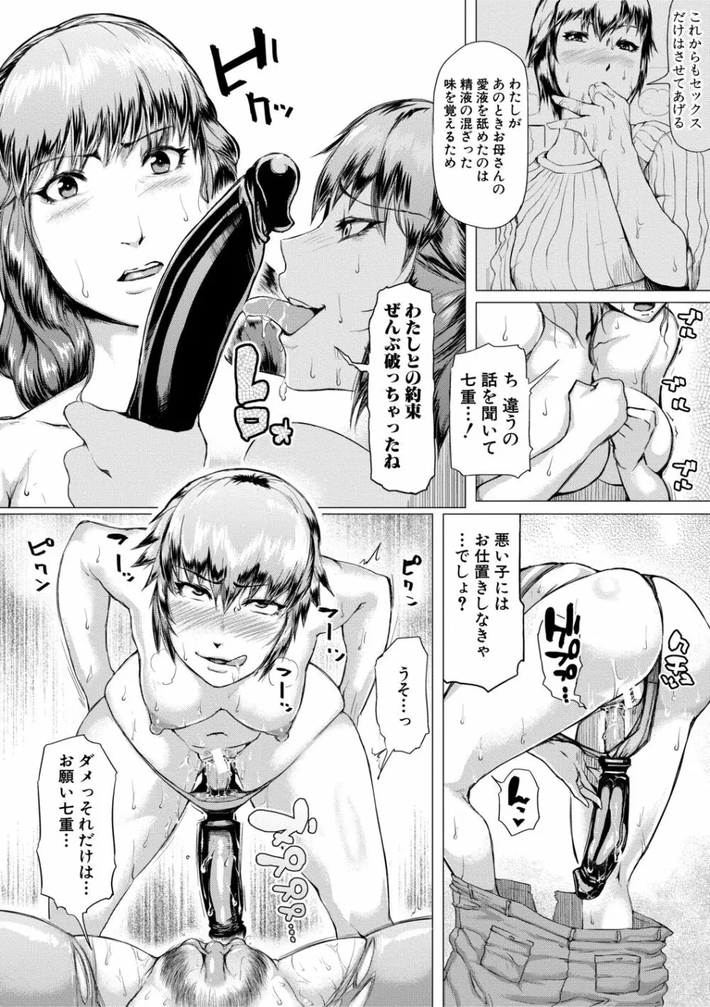 肉壁しぼり —悶々むちおばボディ— Page.72