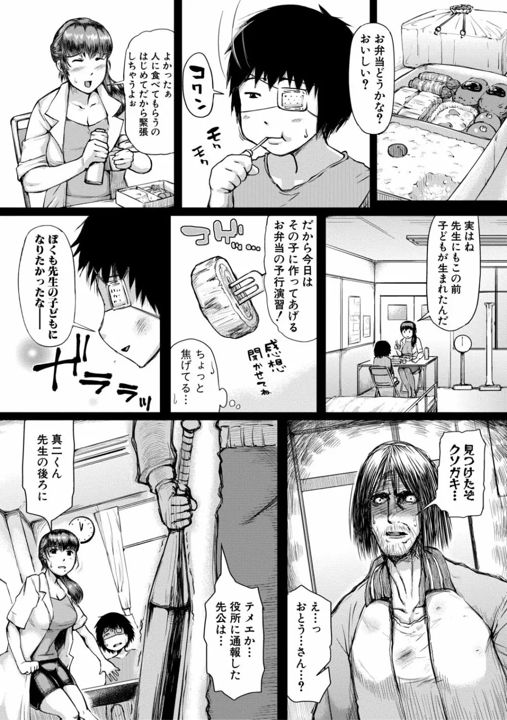 肉壁しぼり —悶々むちおばボディ— Page.89