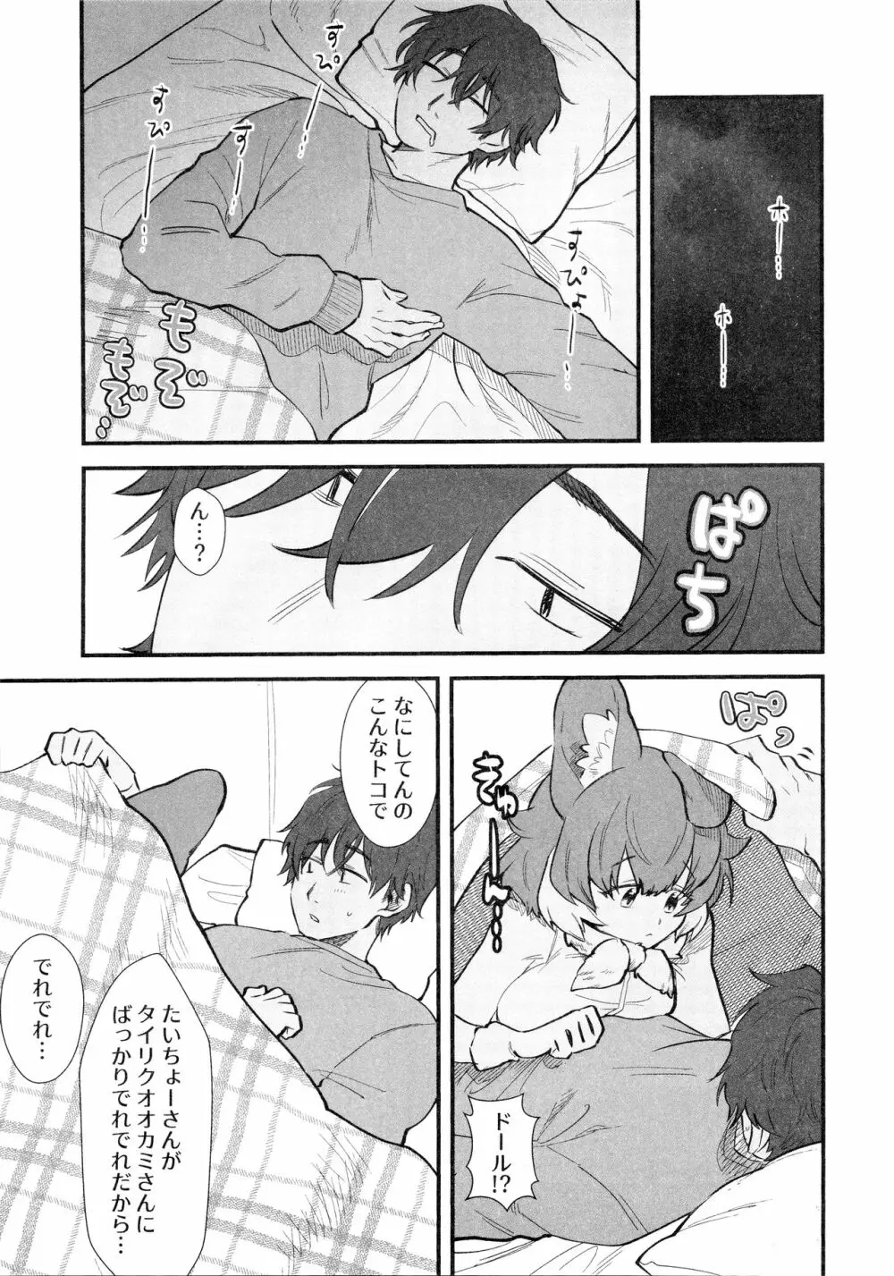 隊長さんとドルタイちゃん. Page.6