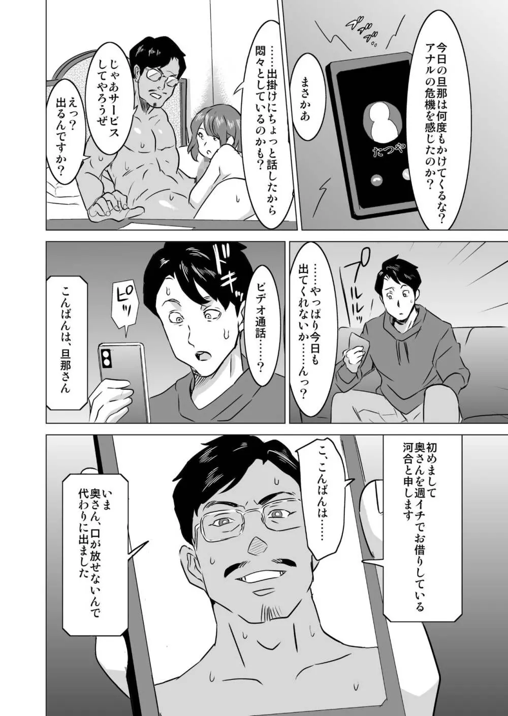 娼婦になった妻が絶頂ベロキス生中出しされた日 ～その3・ドSの客河合編～ Page.23