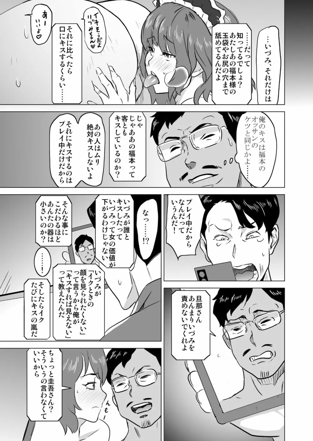 娼婦になった妻が絶頂ベロキス生中出しされた日 ～その3・ドSの客河合編～ Page.26