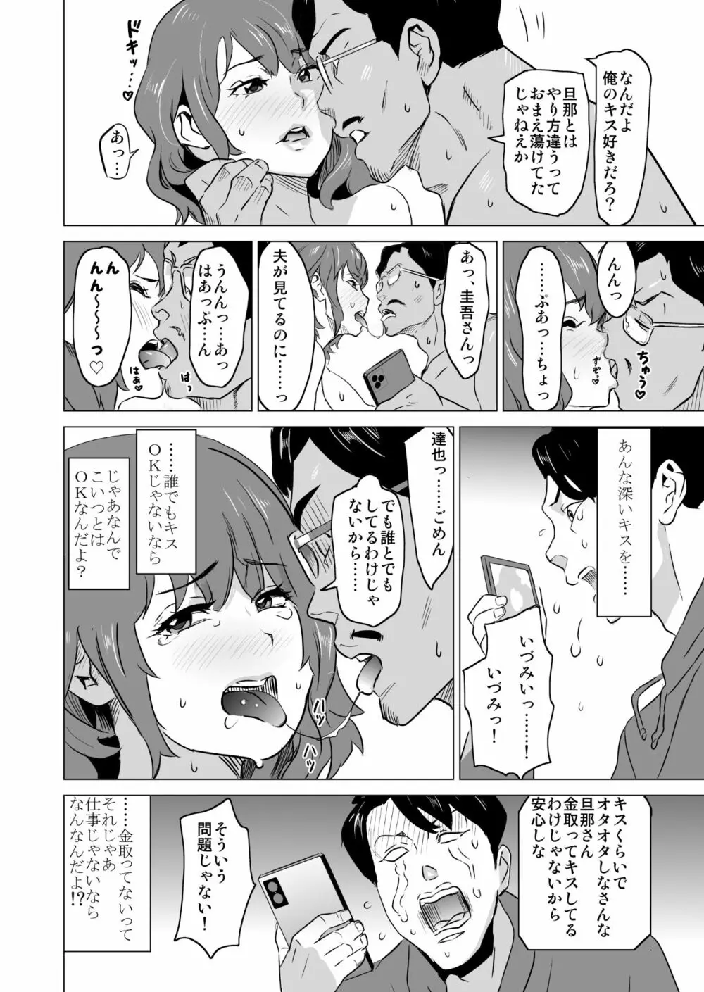 娼婦になった妻が絶頂ベロキス生中出しされた日 ～その3・ドSの客河合編～ Page.27