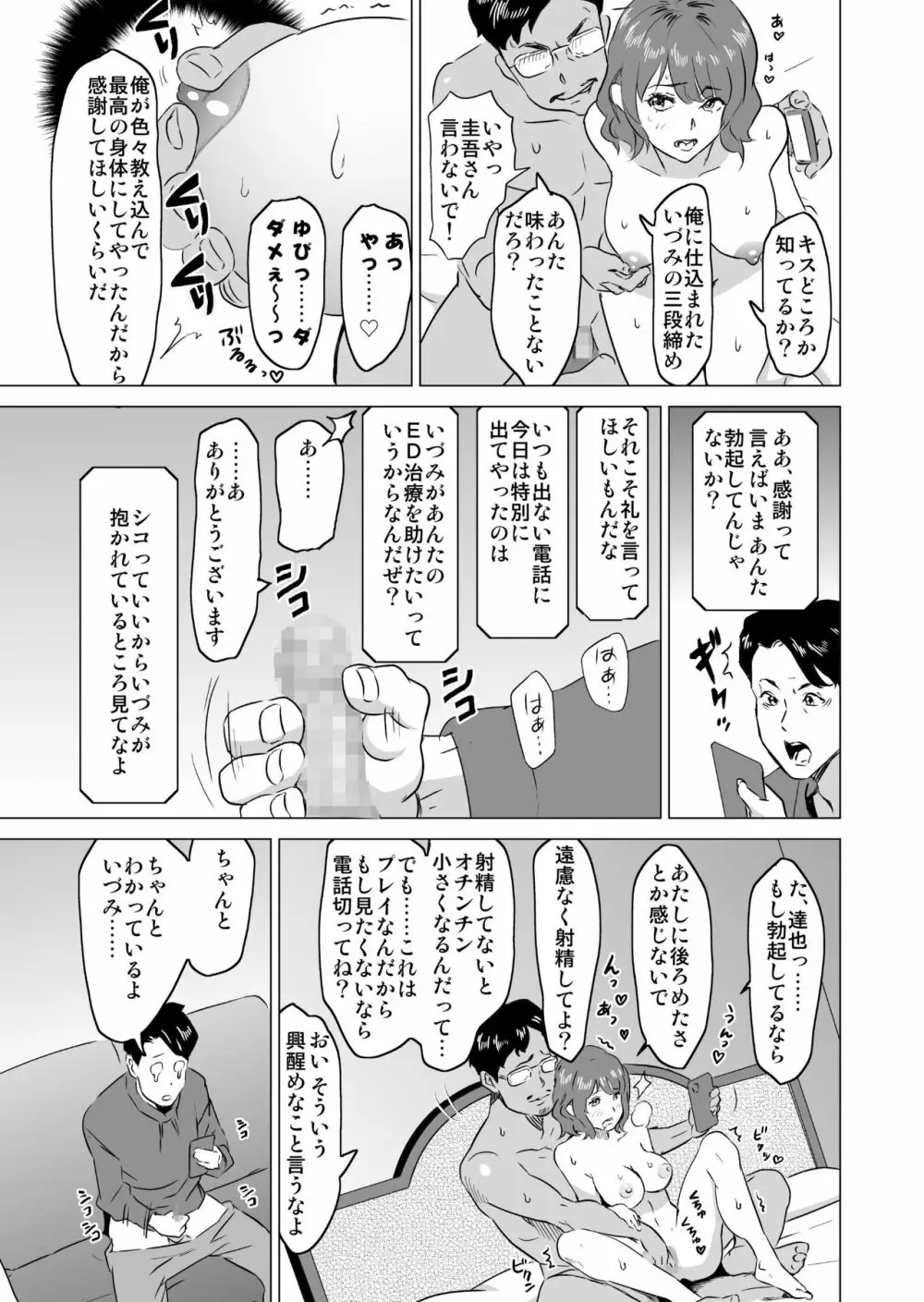 娼婦になった妻が絶頂ベロキス生中出しされた日 ～その3・ドSの客河合編～ Page.28