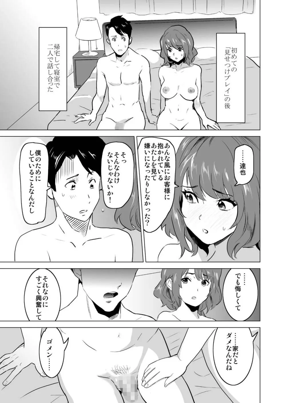 娼婦になった妻が絶頂ベロキス生中出しされた日 ～その3・ドSの客河合編～ Page.4