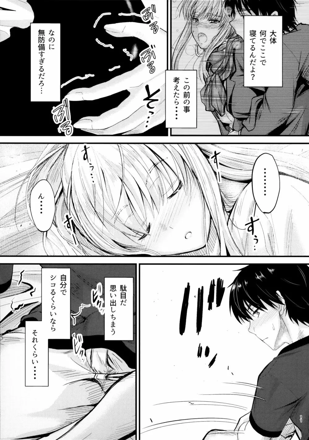 俺と妹のナイショゴト2 Page.10