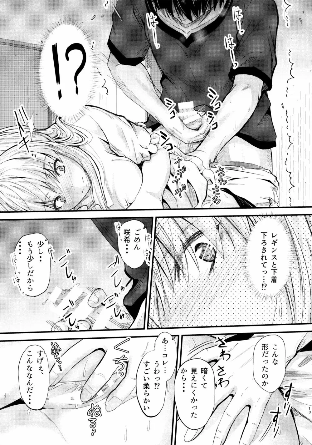 俺と妹のナイショゴト2 Page.12