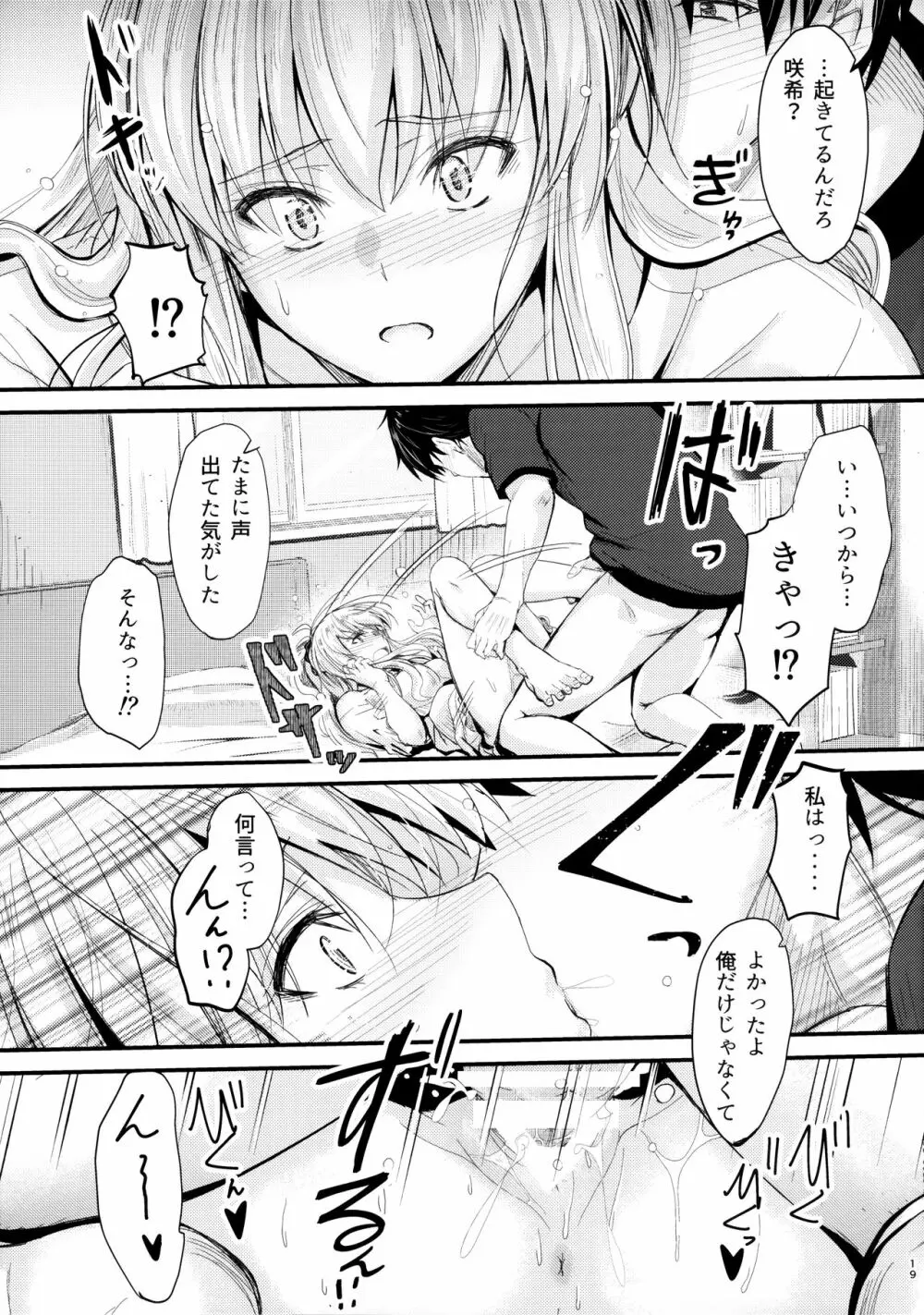 俺と妹のナイショゴト2 Page.18