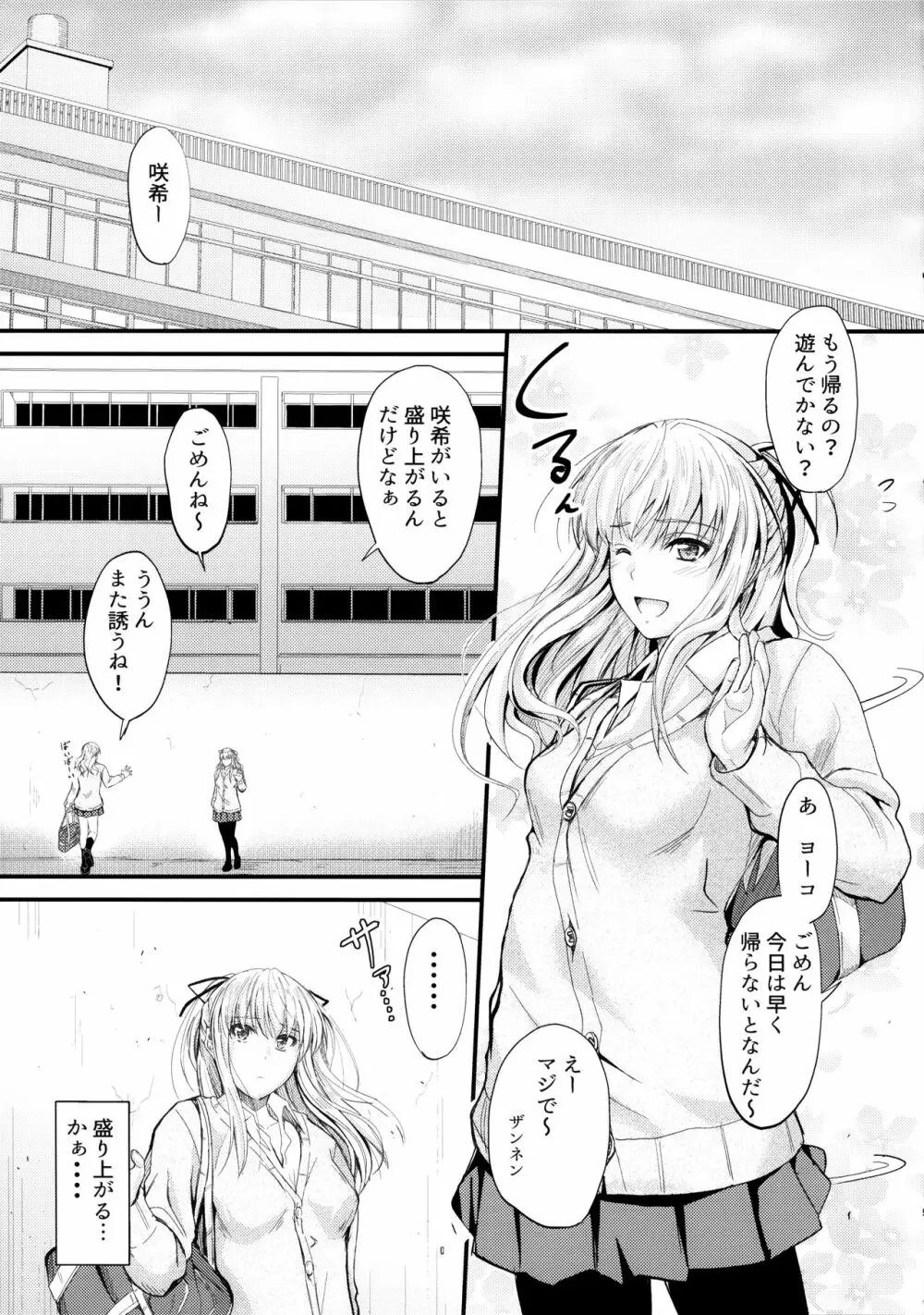 俺と妹のナイショゴト2 Page.4