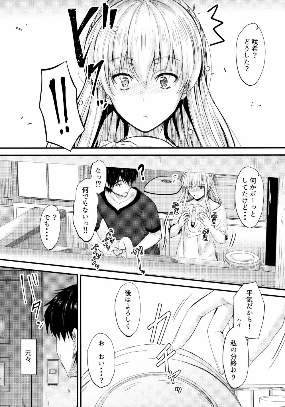 俺と妹のナイショゴト2 Page.5