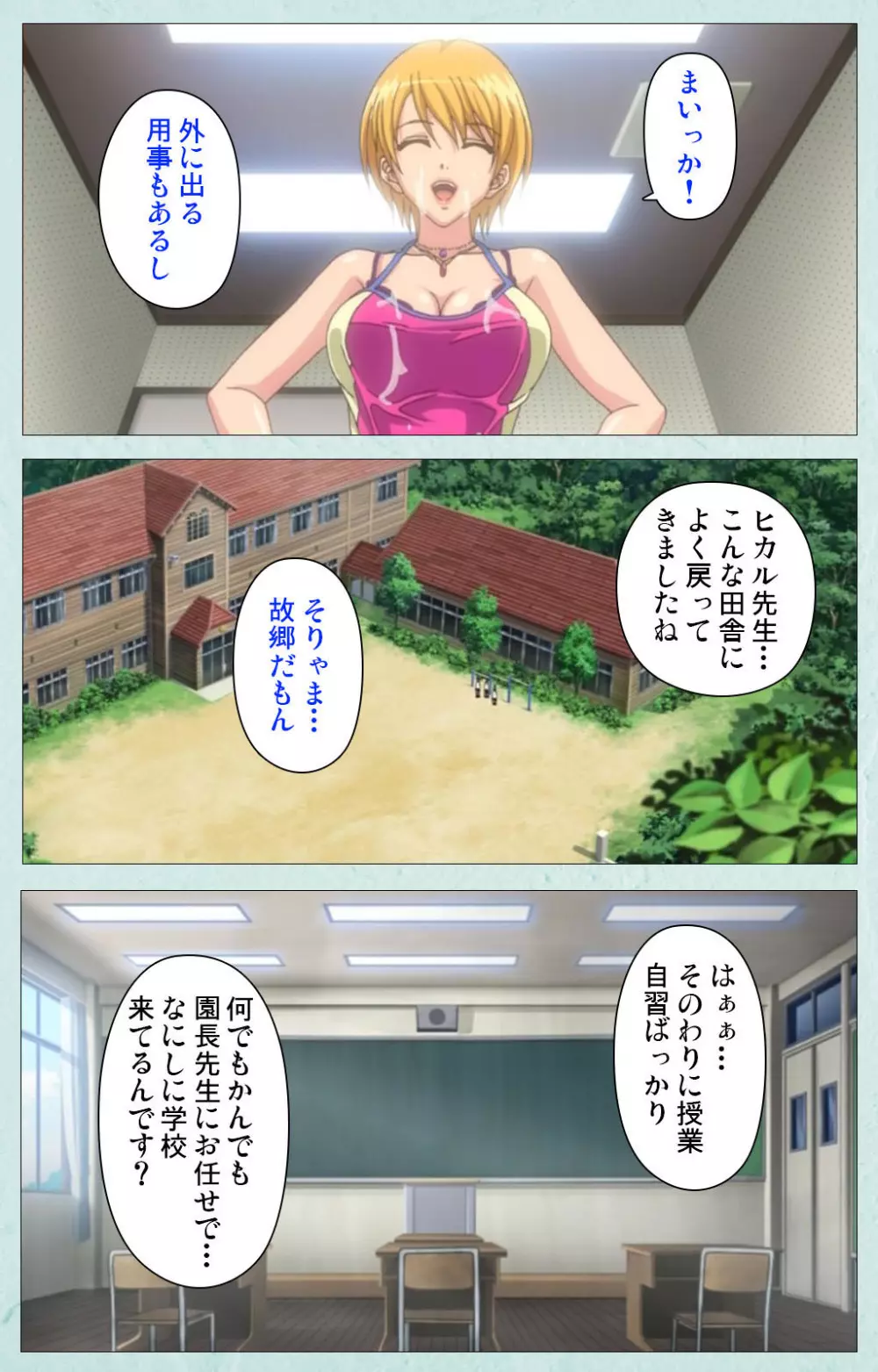 【フルカラー成人版】School 完全版 Page.19