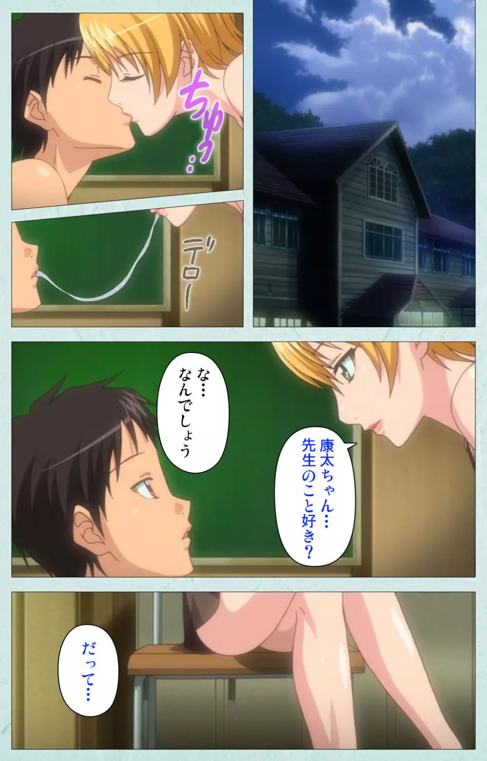 【フルカラー成人版】School 完全版 Page.222