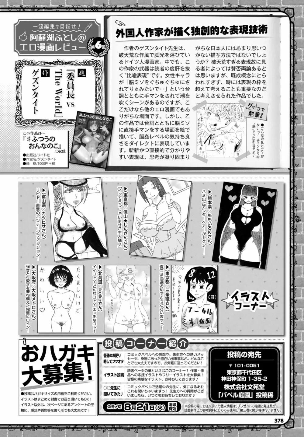 COMIC BAVEL 2018年9月号 Page.357