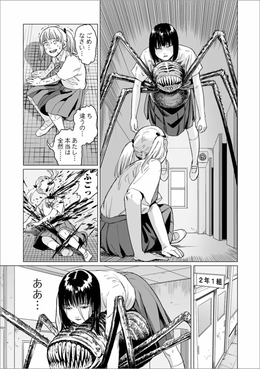 フクロウの指 Page.27