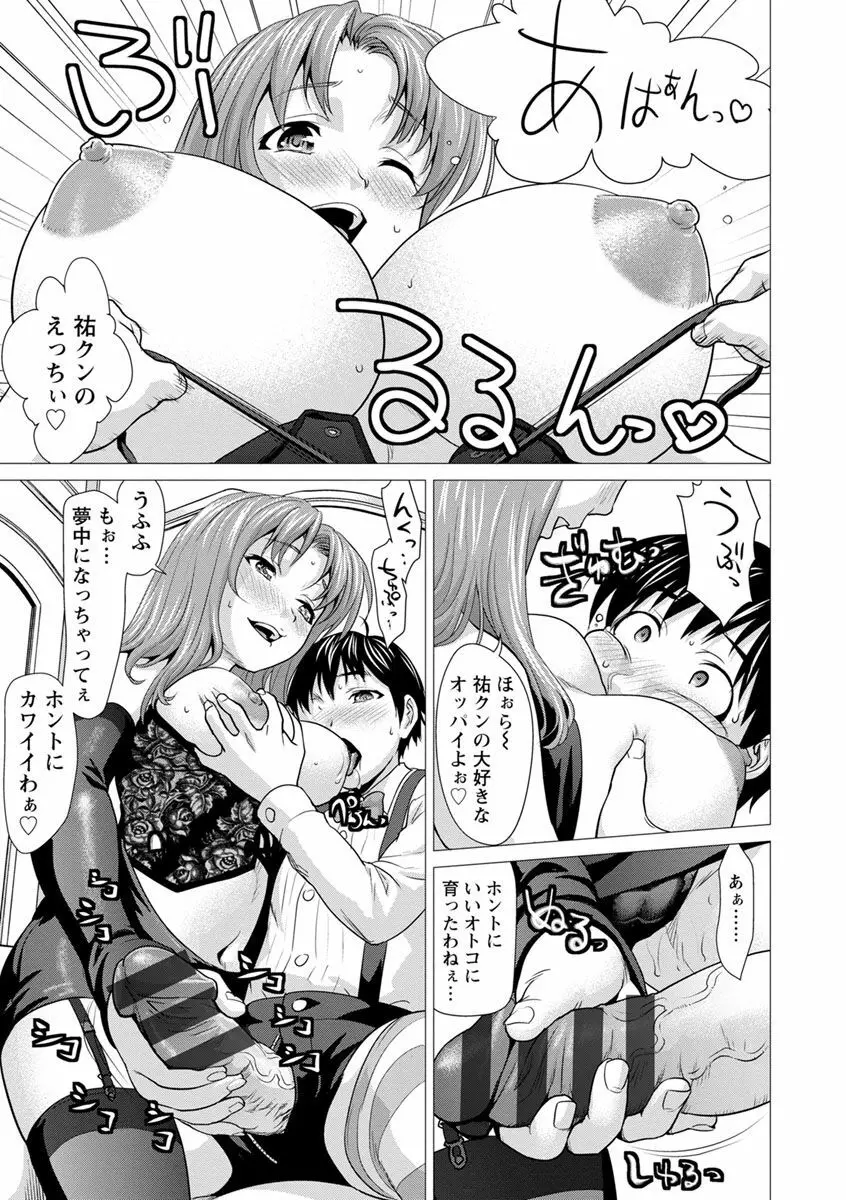 びちょ濡れっ娘 Page.37