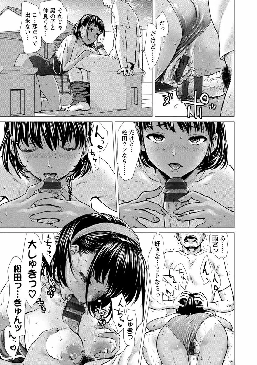 びちょ濡れっ娘 Page.63