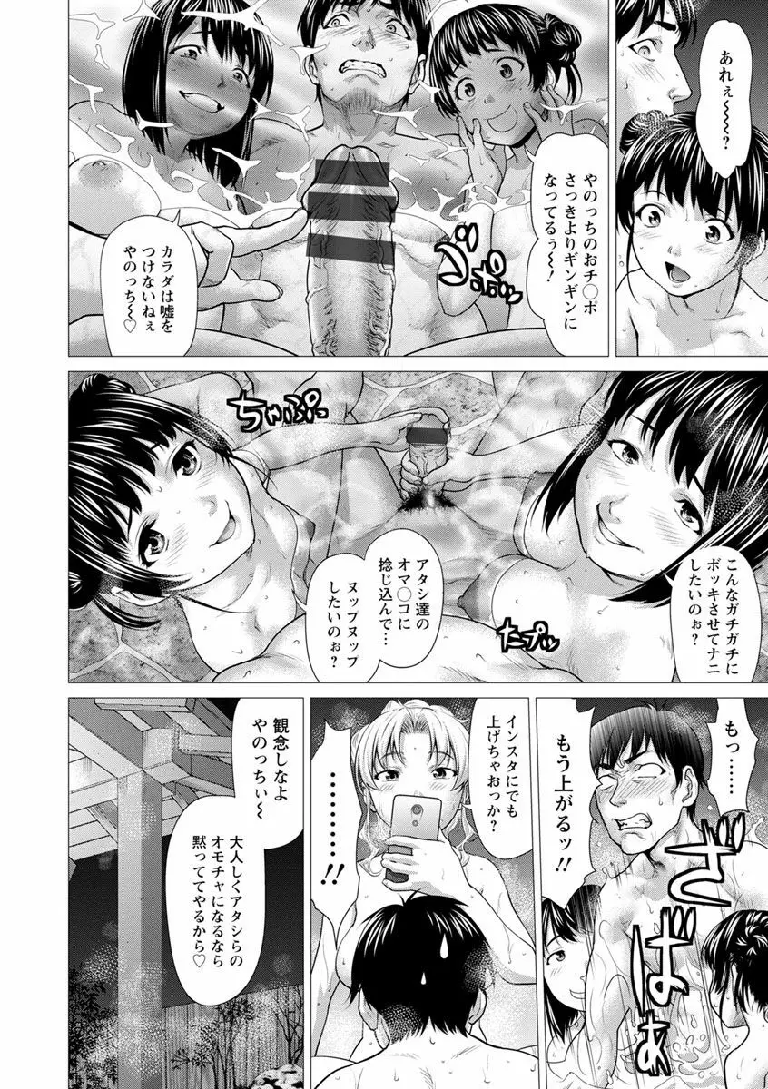 びちょ濡れっ娘 Page.80