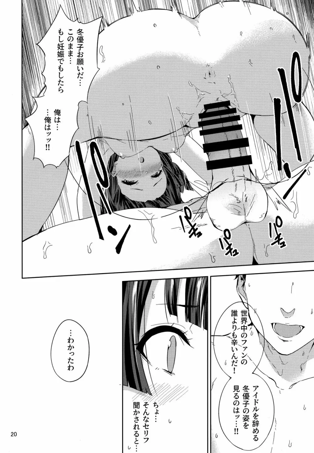 ふゆぞら。 Page.21