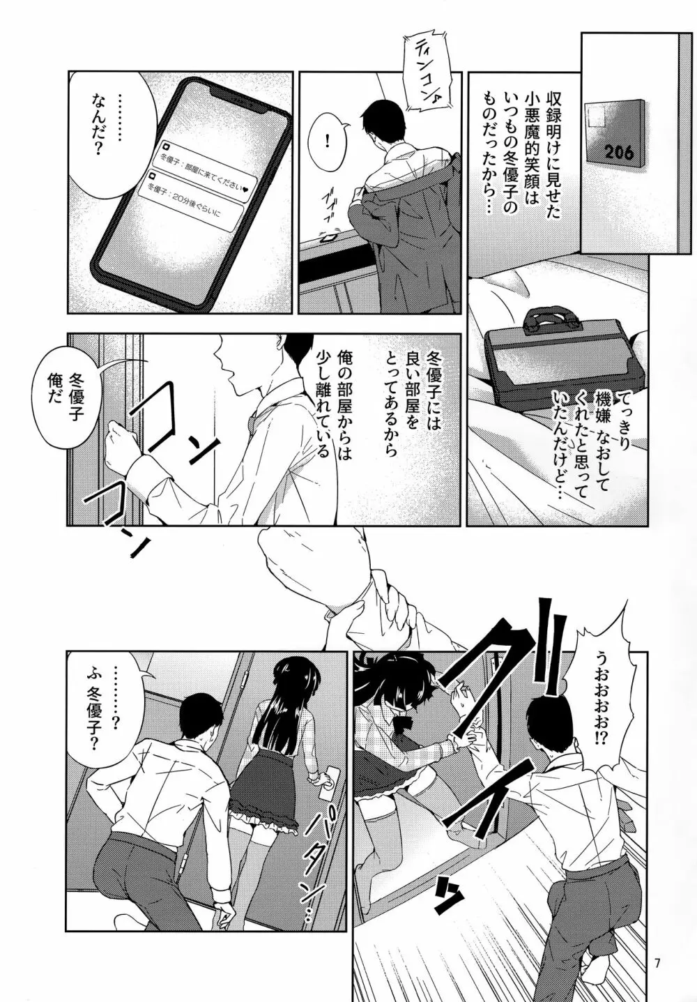 ふゆぞら。 Page.8