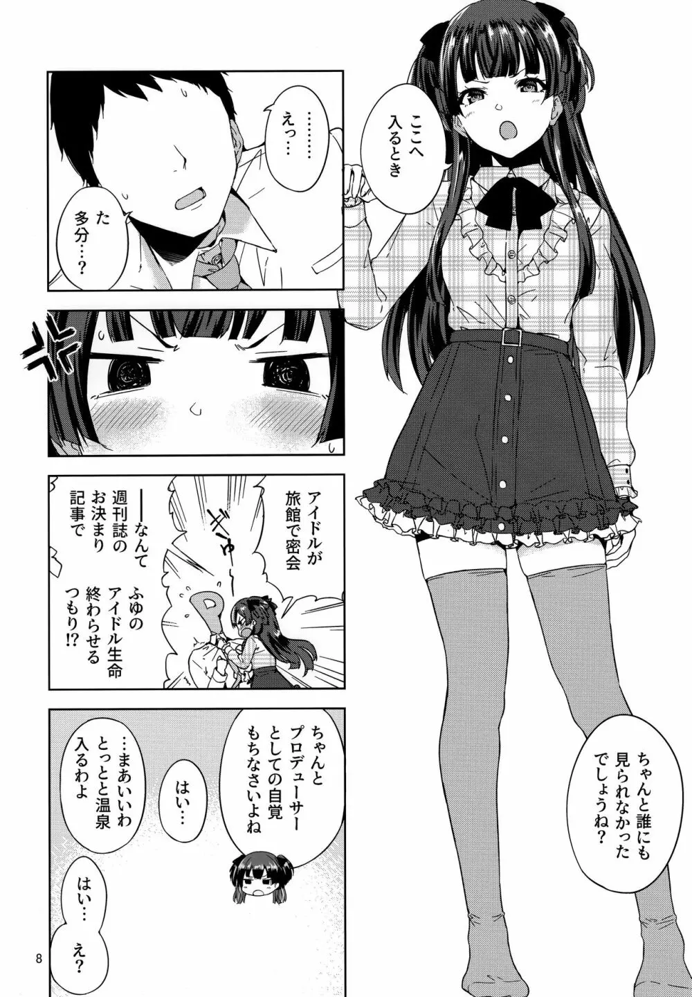 ふゆぞら。 Page.9