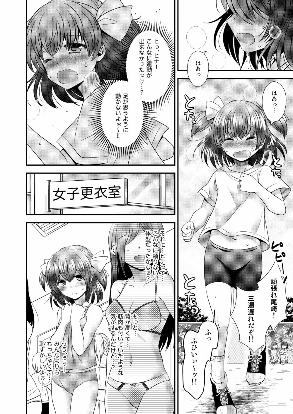 ヒナ☆転生～最強騎士と巫女エルフのエクスチェンジ!!～ Page.19