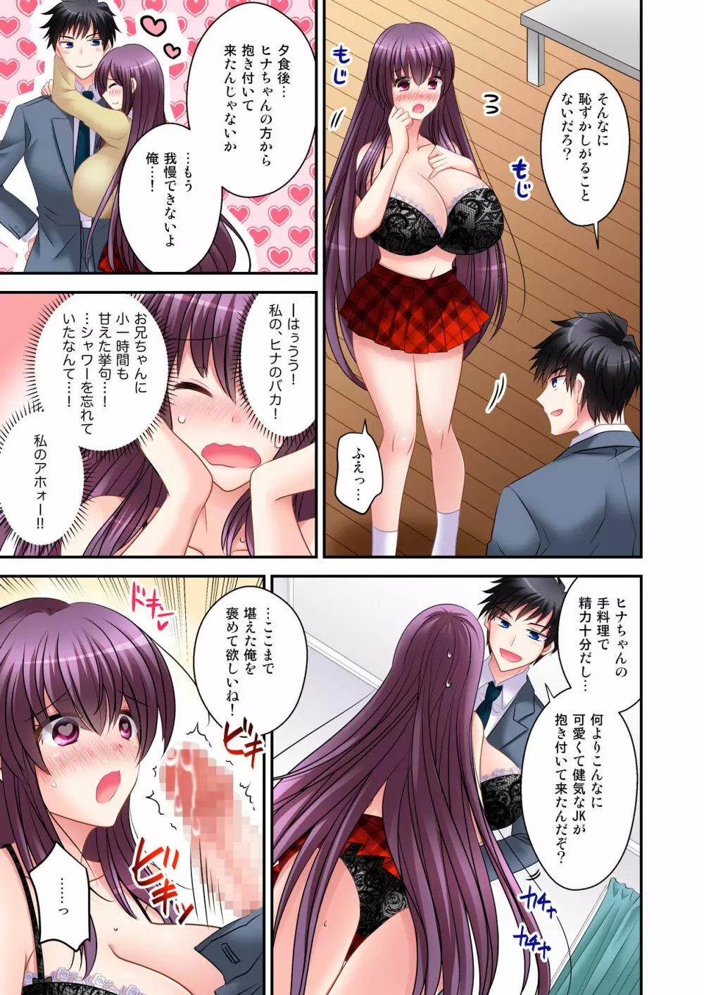 ヒナ☆転生～最強騎士と巫女エルフのエクスチェンジ!!～ Page.29