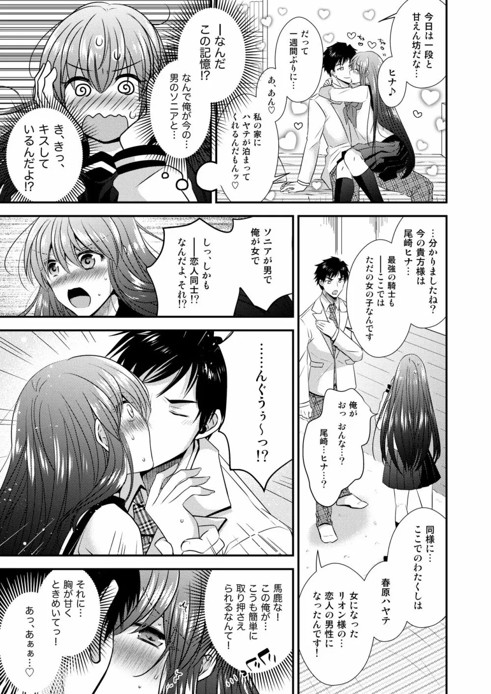 ヒナ☆転生～最強騎士と巫女エルフのエクスチェンジ!!～ Page.8