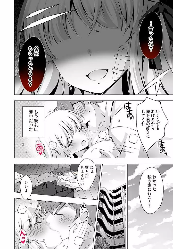 あなたをちょうだい～ワタシが彼を溶かすまで～ Page.10