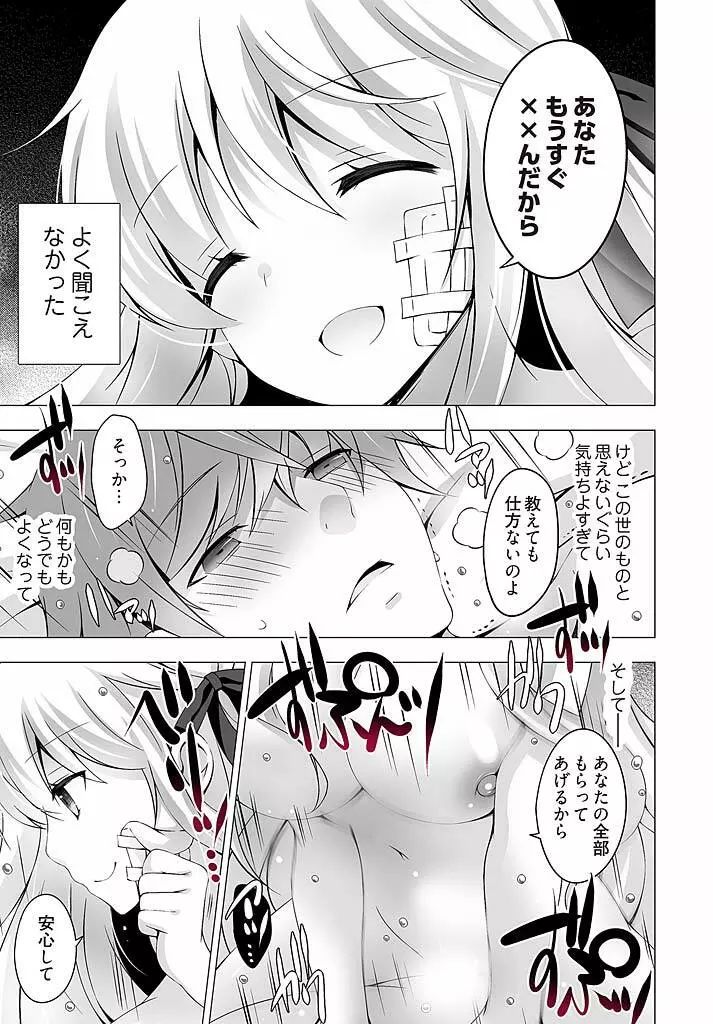 あなたをちょうだい～ワタシが彼を溶かすまで～ Page.25