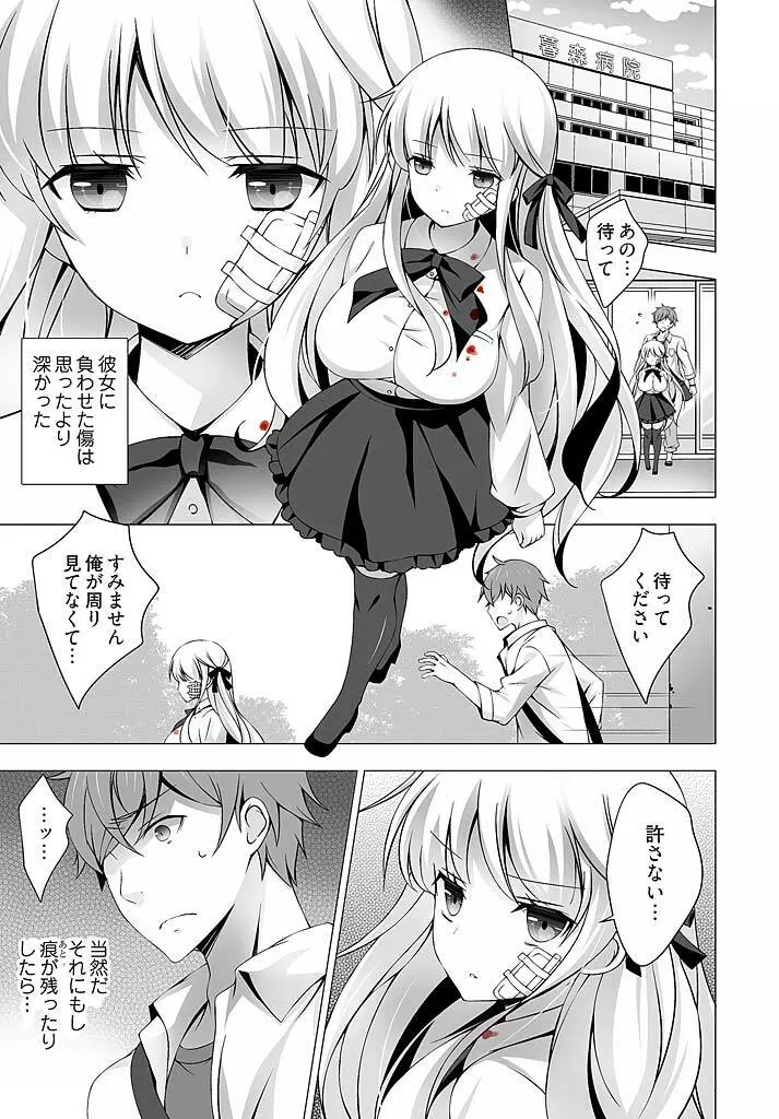 あなたをちょうだい～ワタシが彼を溶かすまで～ Page.3