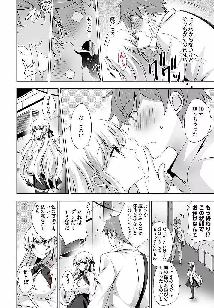 あなたをちょうだい～ワタシが彼を溶かすまで～ Page.6