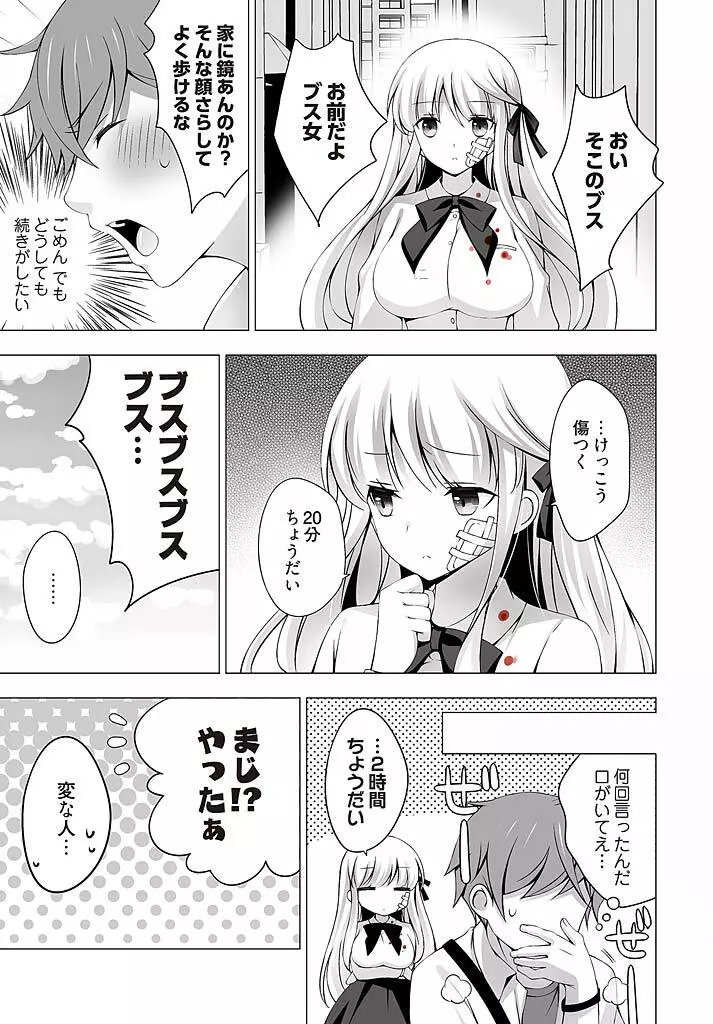 あなたをちょうだい～ワタシが彼を溶かすまで～ Page.7