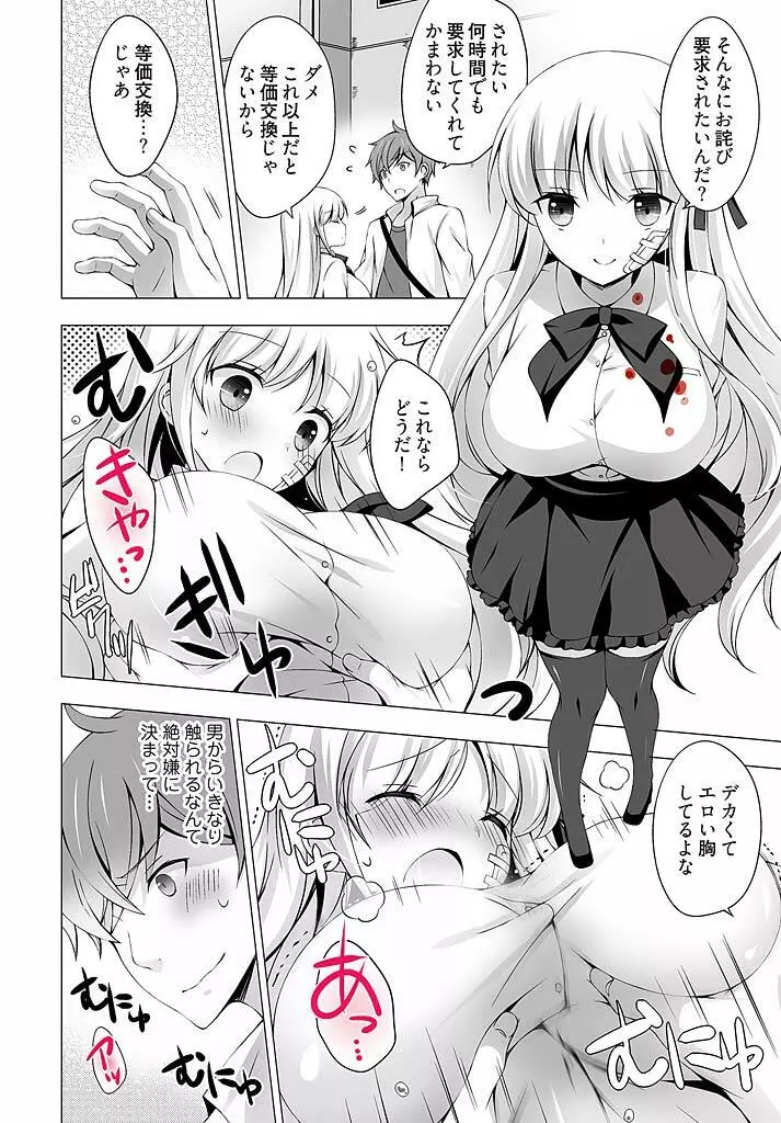 あなたをちょうだい～ワタシが彼を溶かすまで～ Page.8