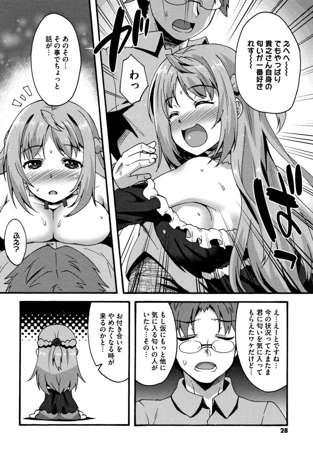 すきのかたち + 4Pリーフレット Page.29