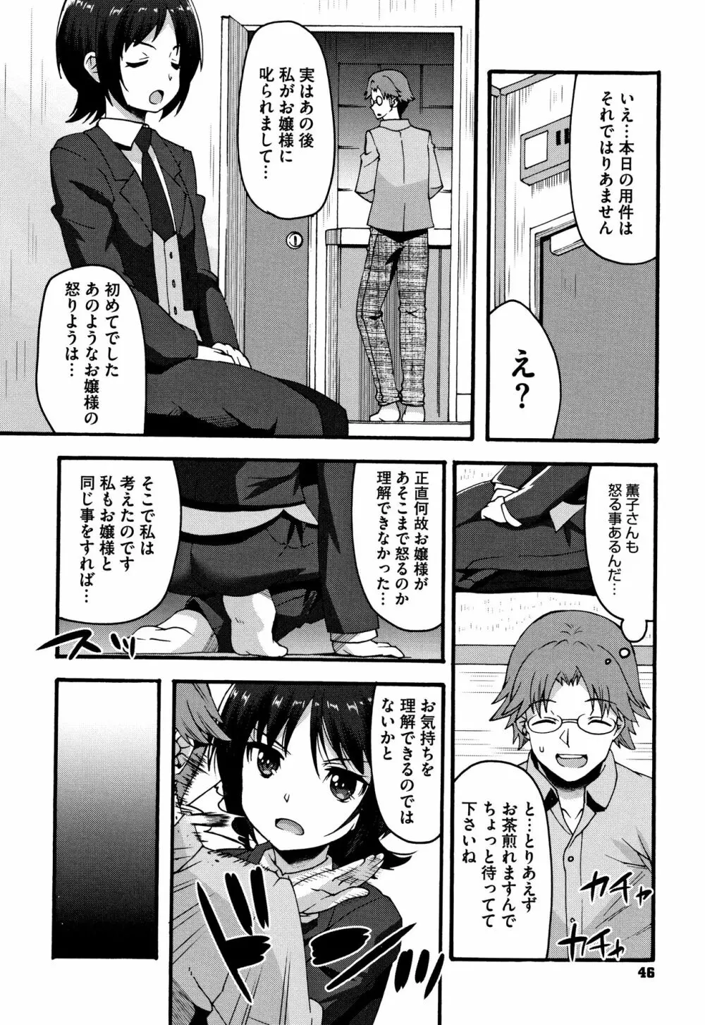 すきのかたち + 4Pリーフレット Page.47