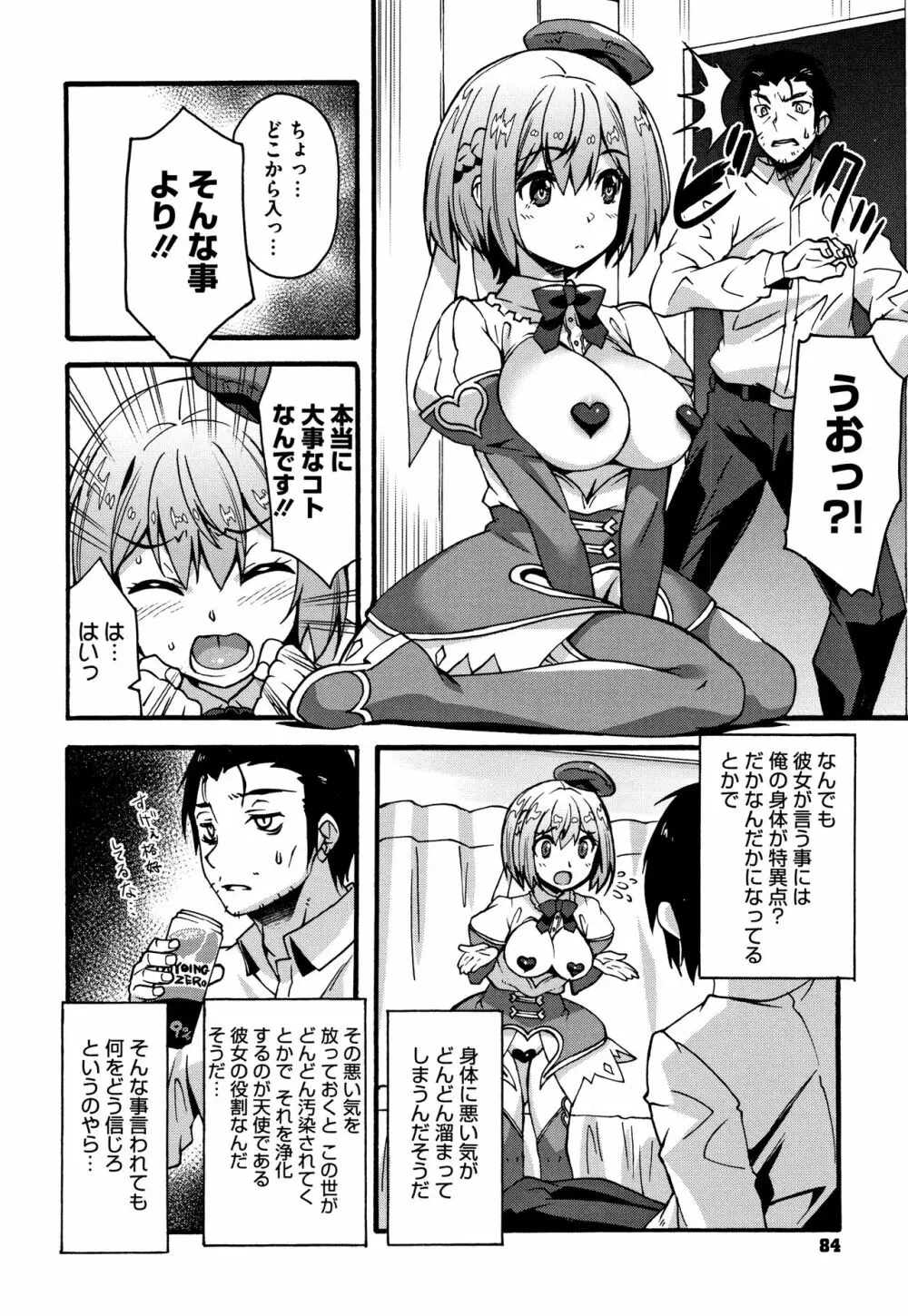 すきのかたち + 4Pリーフレット Page.85