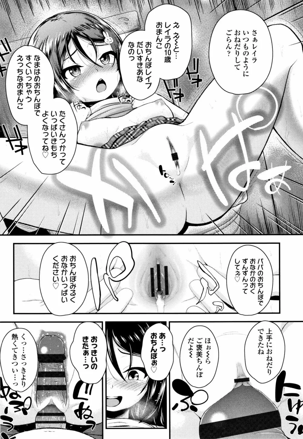 成長中のマセガキに愛の失神アクメ指導 + イラストカード Page.128