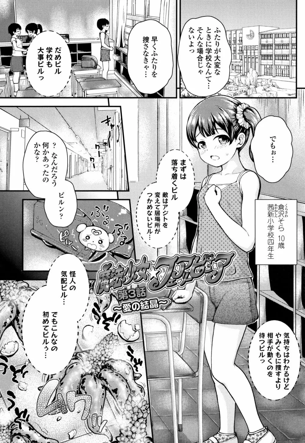 成長中のマセガキに愛の失神アクメ指導 + イラストカード Page.185