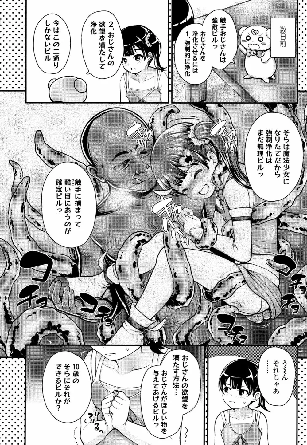 成長中のマセガキに愛の失神アクメ指導 + イラストカード Page.189