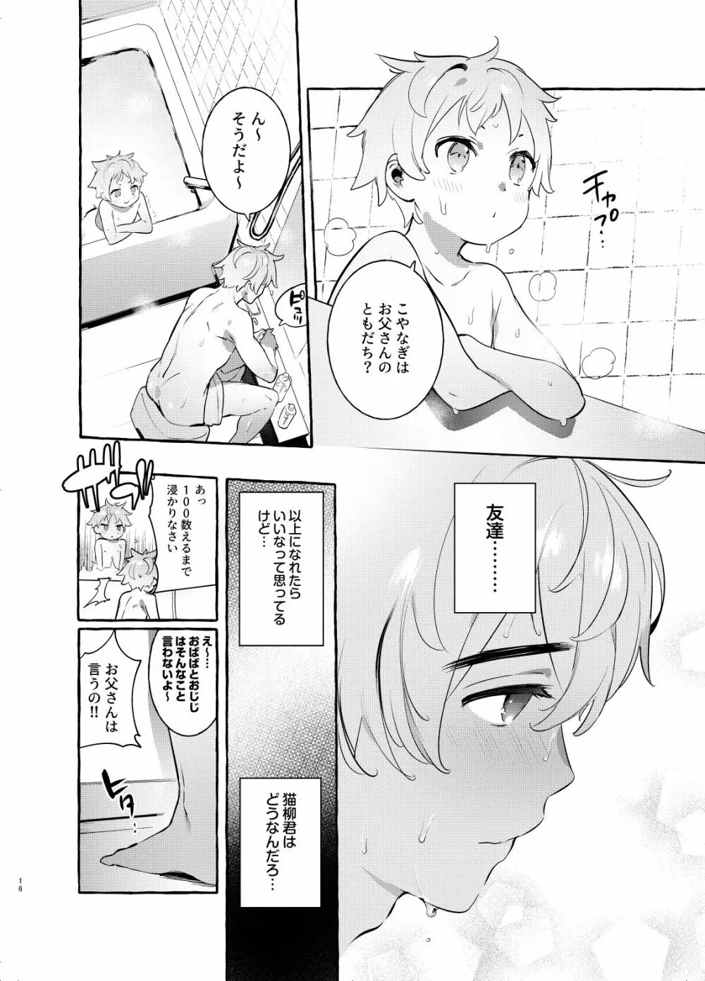 わんわんお父さん4 Page.16