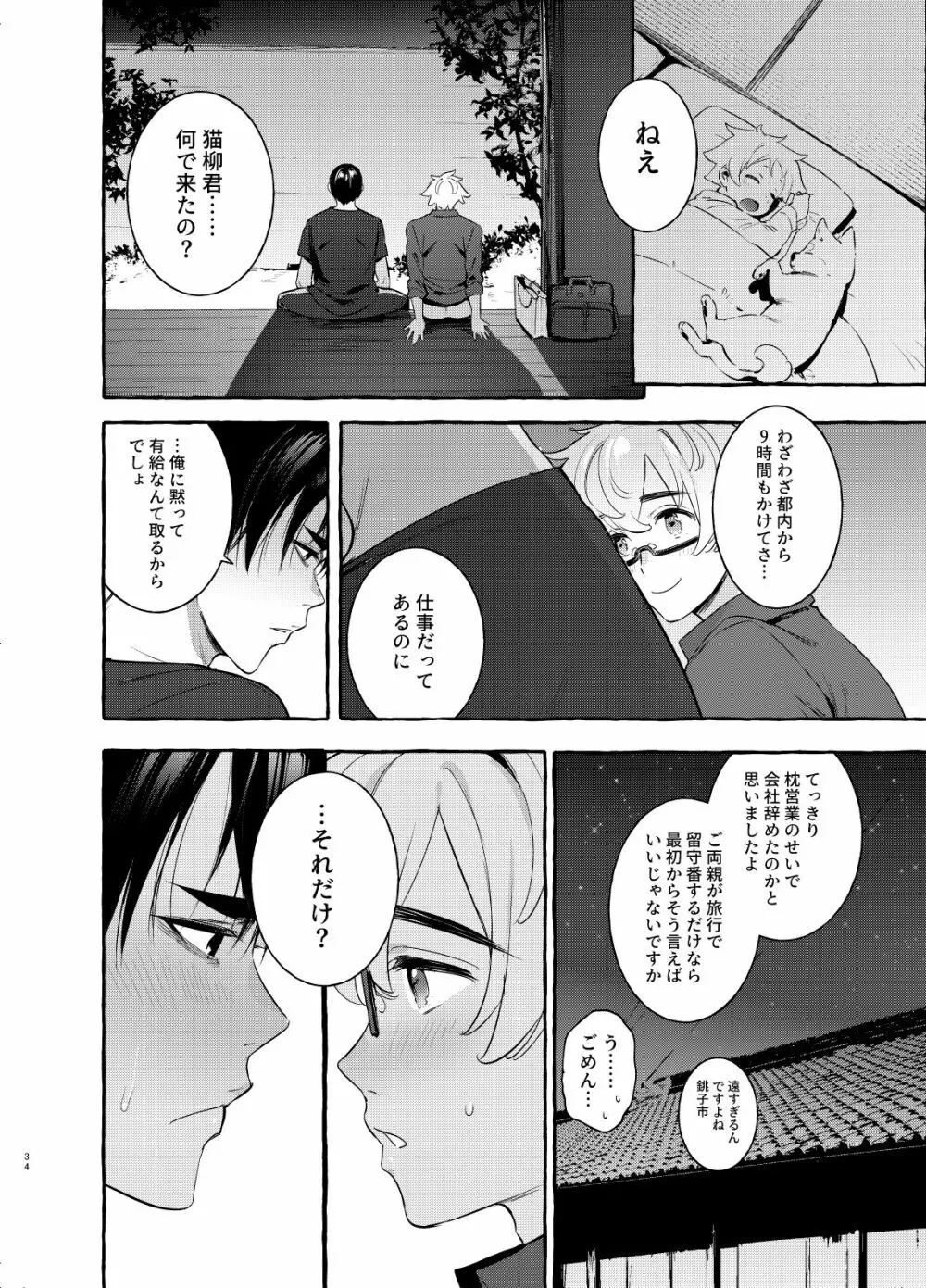 わんわんお父さん4 Page.34