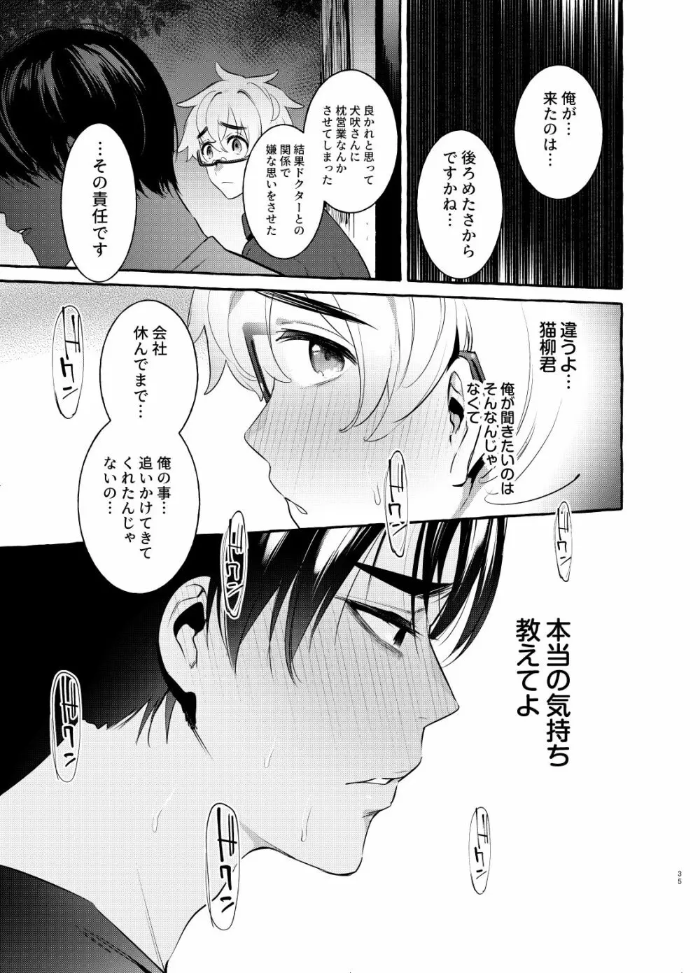 わんわんお父さん4 Page.35