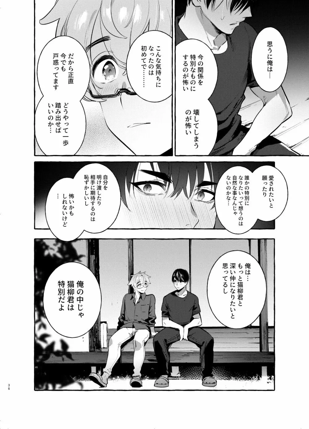 わんわんお父さん4 Page.36