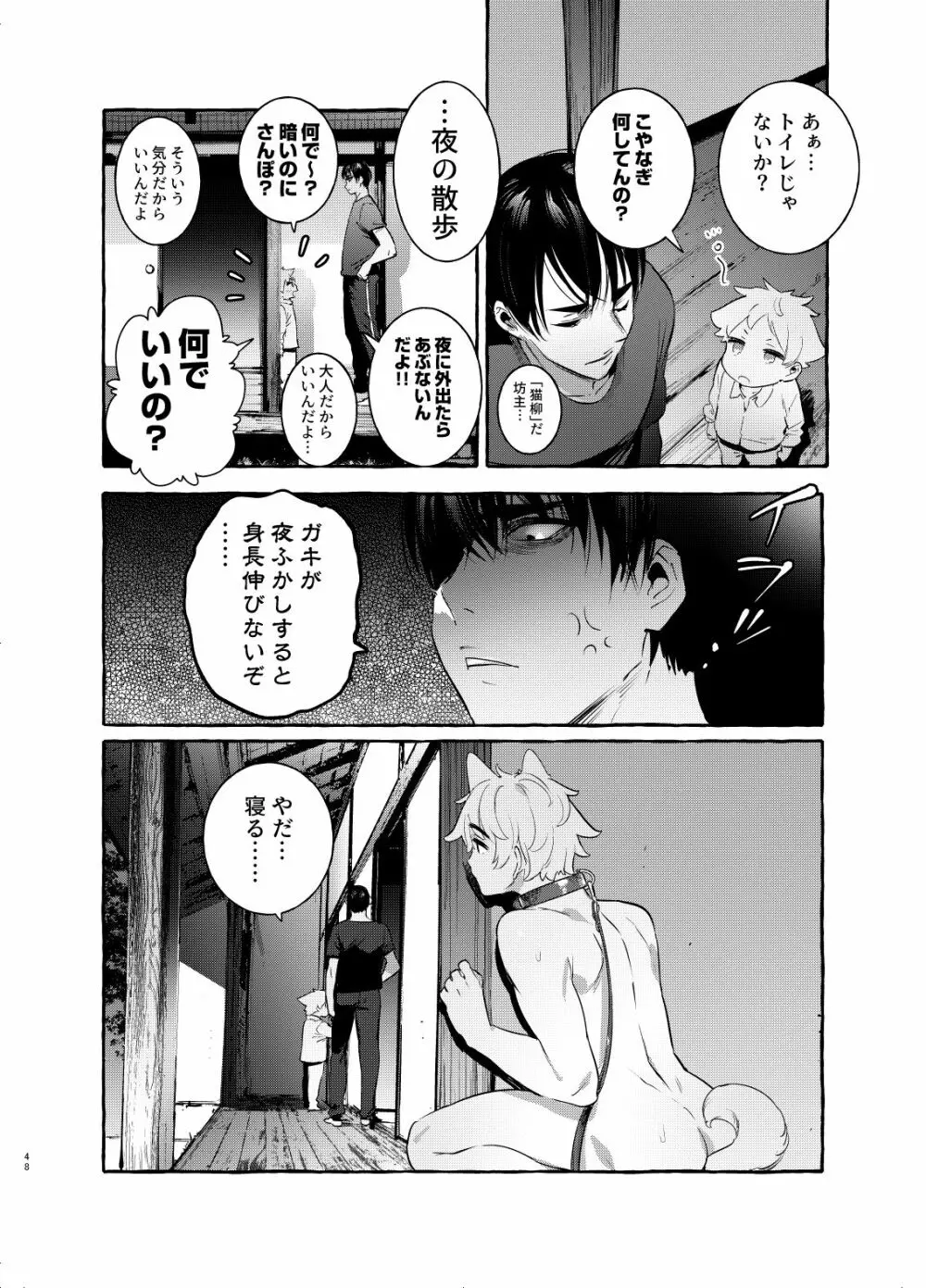 わんわんお父さん4 Page.48