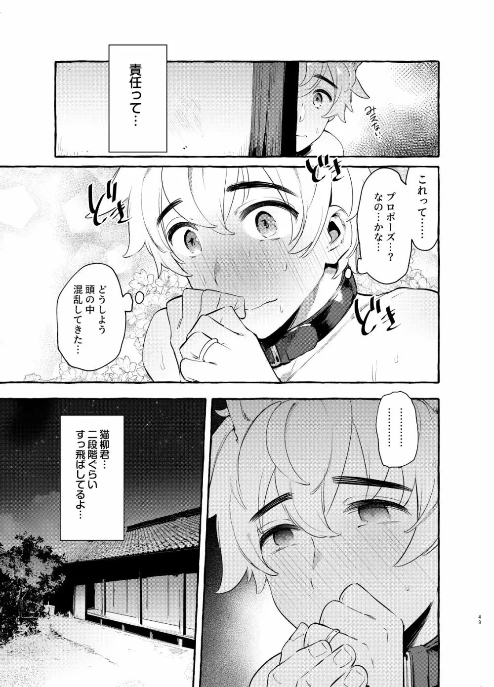 わんわんお父さん4 Page.49